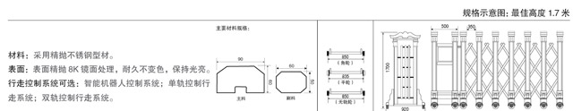 不銹鋼伸縮門(mén)王者七號(hào)